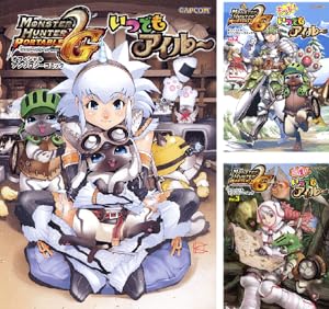 モンスターハンターポータブル3rd オフィシャルアンソロジーコミック 全巻セット Amazon.co.jp: モンスターハンターポータブル 3rd オフィシャル