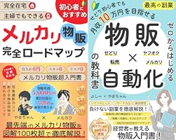副業として、せどり・転売始めたい方いませんか？ 副業として、せどり・転売始めたい方いませんか？ 712fQhY3R3L.jpg