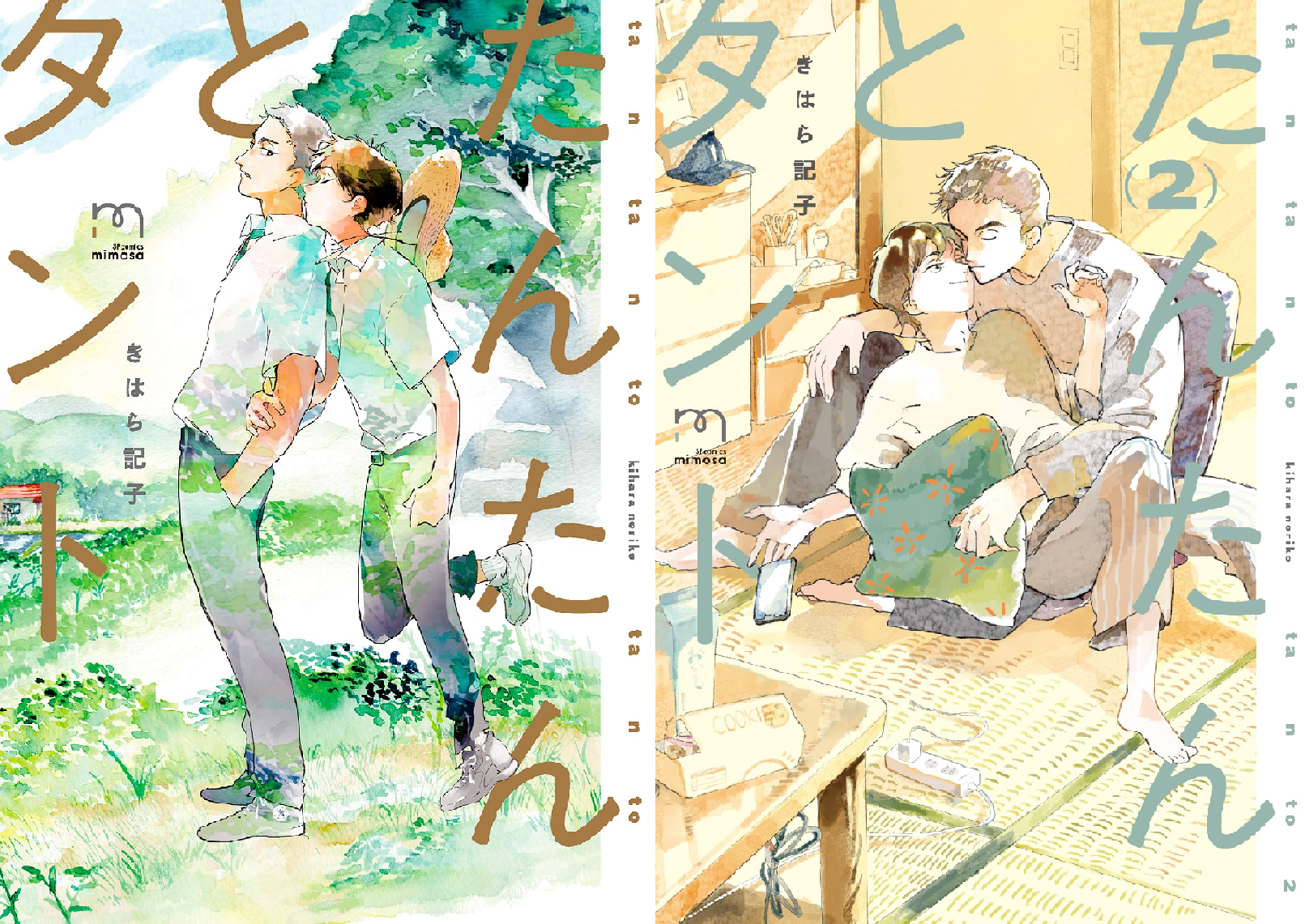 たんたんとタント【単行本版】 (2 book series) Kindle Edition