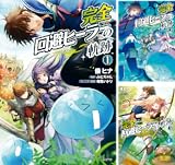 完全回避ヒーラーの軌跡