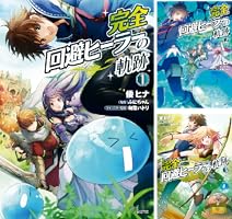 完全回避ヒーラーの軌跡 10 (MFC) | 倭 ヒナ, ぷにちゃん, 匈歌 ハトリ