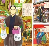 サムライせんせい