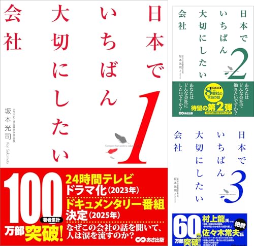 大切にしたい会社