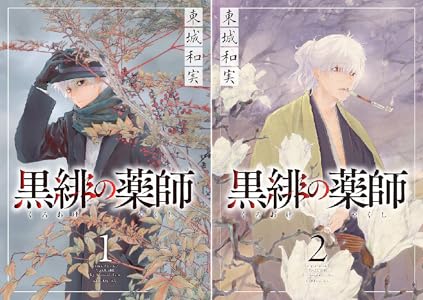 ばけもの夜話づくし 全10巻 Kindle版