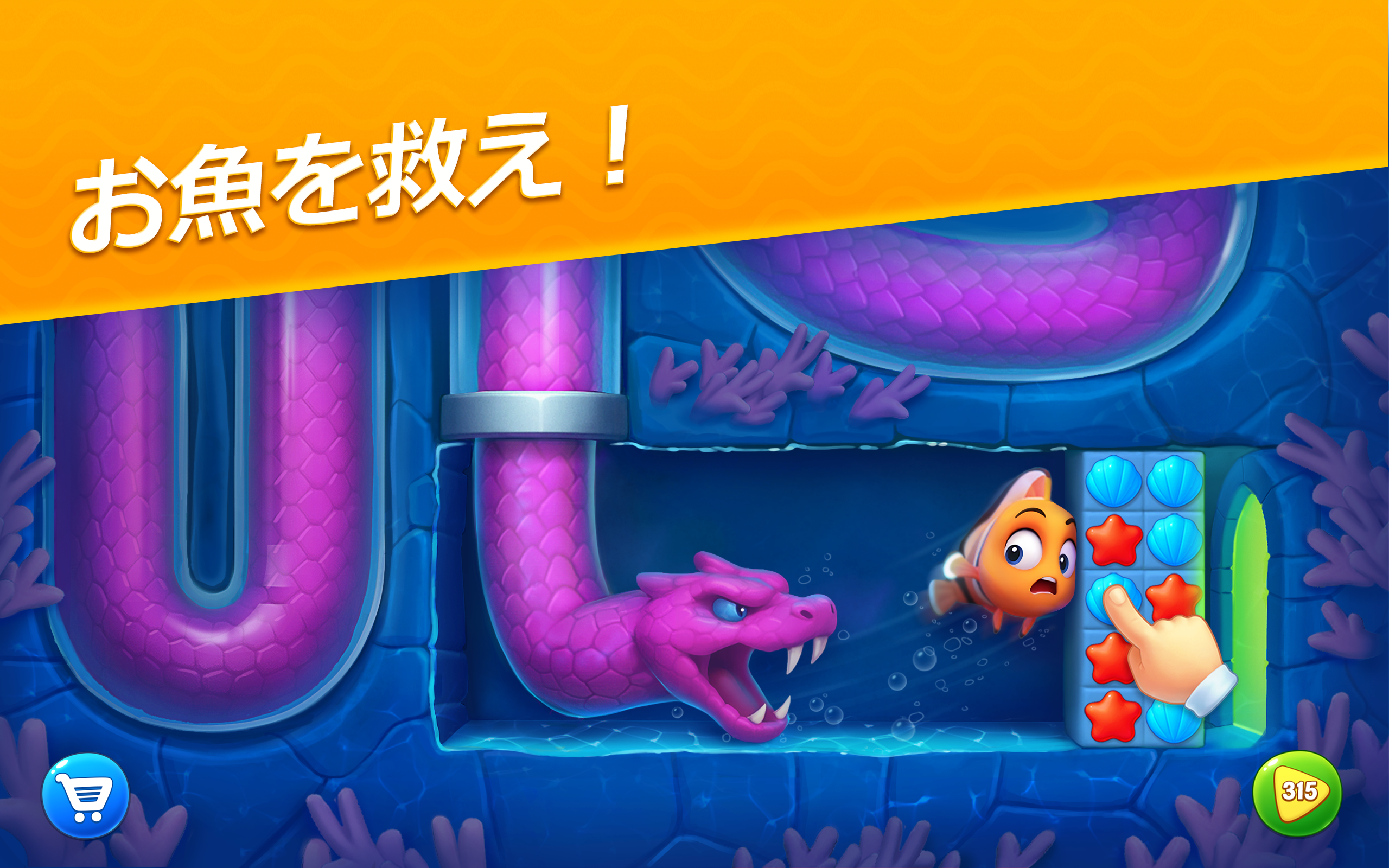 フィッシュダム(Fishdom)-Amazonアプリストアのアプリ