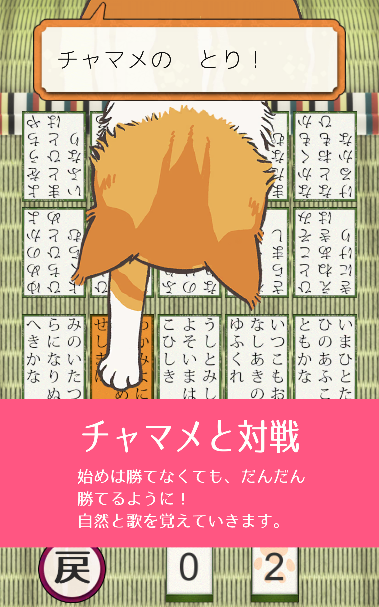 百人一首 初めてかるた-Amazonアプリストアのアプリ