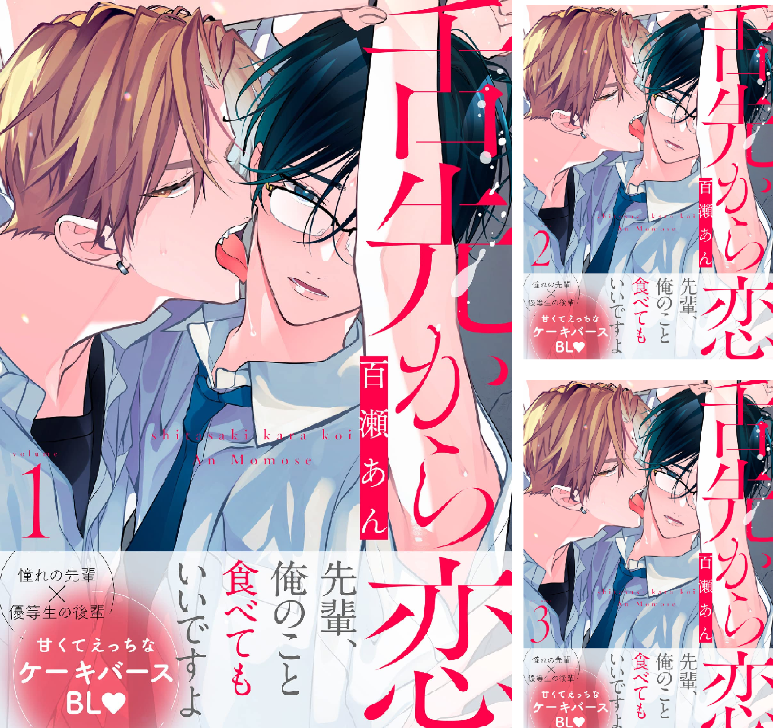 舌先から恋 分冊版 (全17巻) Kindle版