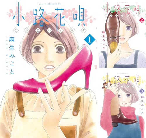 小路花唄