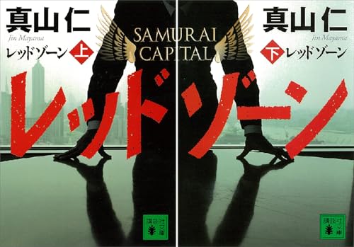 レッドゾーン
