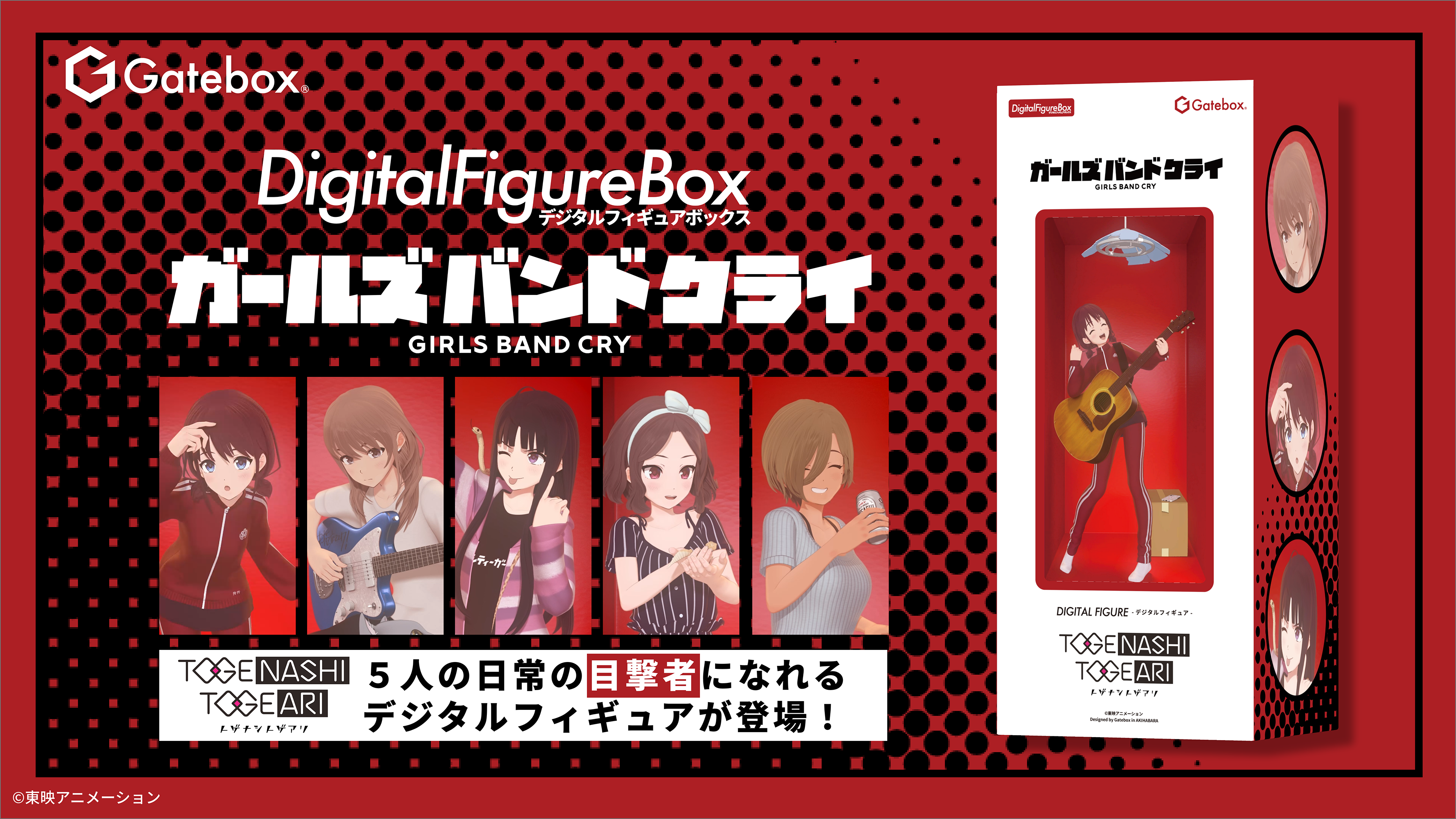 ガールズバンドクライ グッズ -ライブ-: ガールズバンドクライ デジタルフィギュア拡張パック トゲナシトゲアリ新品 デジタルフィギュア Gatebox その他