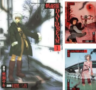 低俗霊DAYDREAM (全10巻) Kindle版