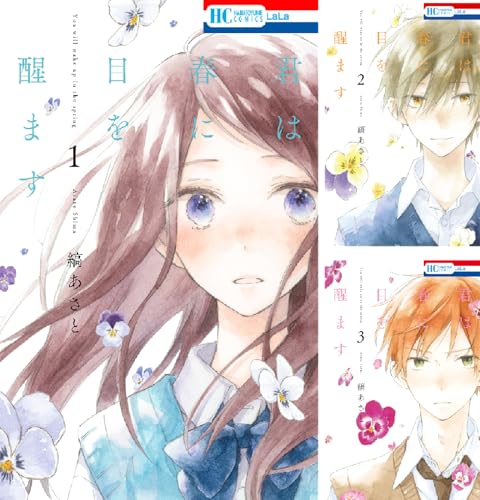 君は春に目を醒ます