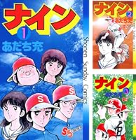 Amazon.co.jp: ナイン（1） (少年サンデーコミックス) 電子書籍