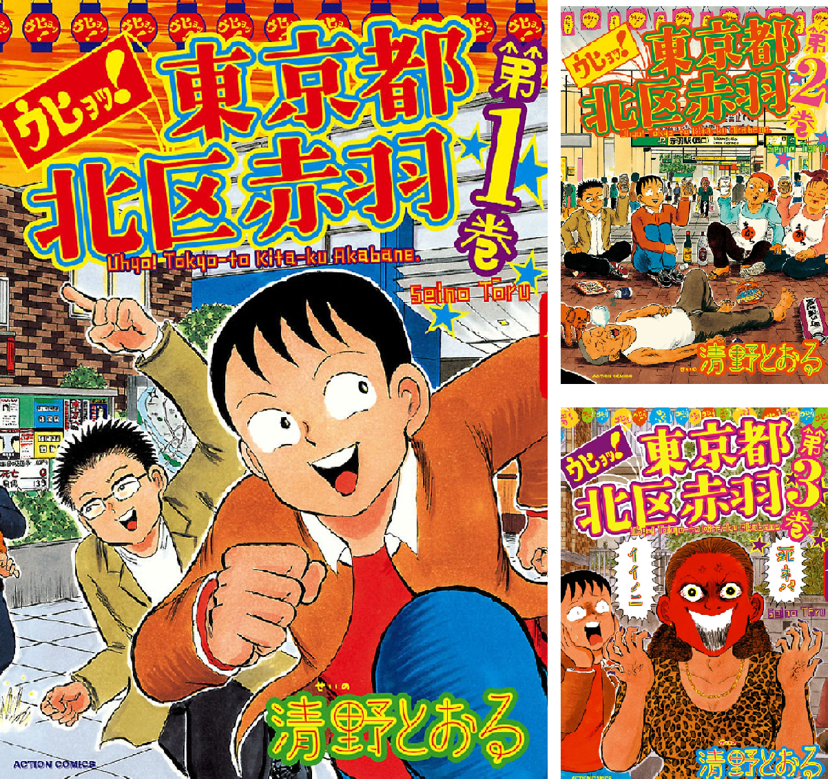 ウヒョッ！東京都北区赤羽