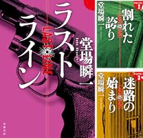 ラストライン (全7巻) Kindle版