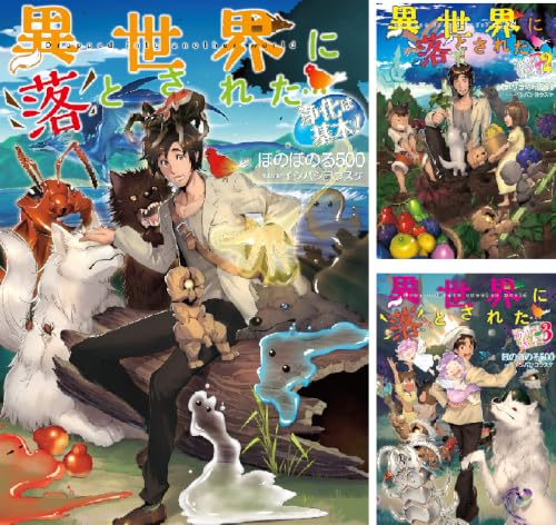 異世界に落とされた…浄化は基本！