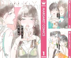 冷たくて 柔らか 5 冷たくて 柔らか 5 (マーガレットコミックスDIGITAL