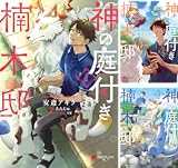 神の庭付き楠木邸