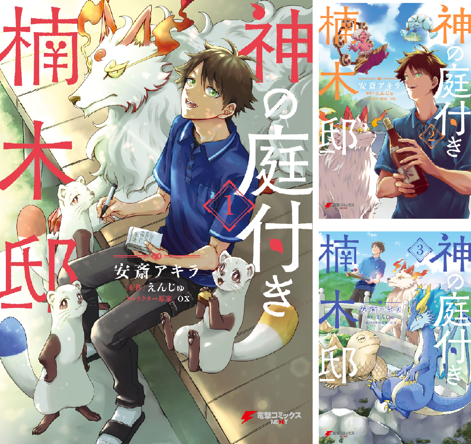 神の庭付き楠木邸 (全5巻) Kindle版