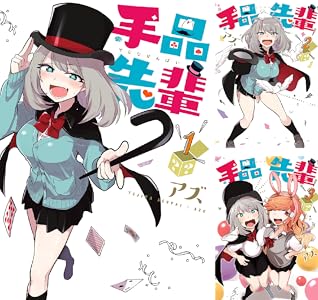 手品先輩