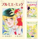 [まとめ買い] プルミエミュゲ