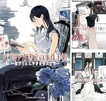 Amazon.co.jp: ビブリア古書堂の事件手帖 ～栞子さんと奇妙な