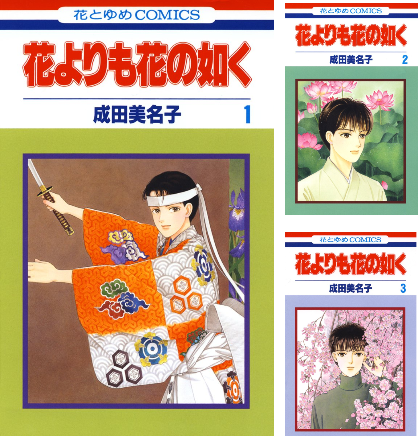 花よりも花の如く (全24巻) Kindle版
