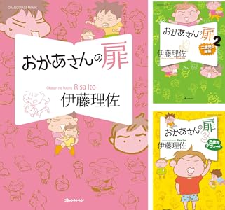 おかあさんの扉 伊藤 理佐 マンガ Kindleストア Amazon