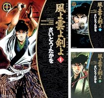 さいとう・たかを　黑の風児 さいとう・たかを 黑の風児 さいとう・たかを 黑の風児 漫画