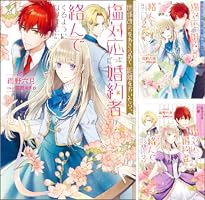 関係改善をあきらめて距離をおいたら、塩対応だった婚約者が絡ん