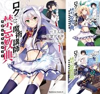ロクでなし魔術講師と禁忌教典