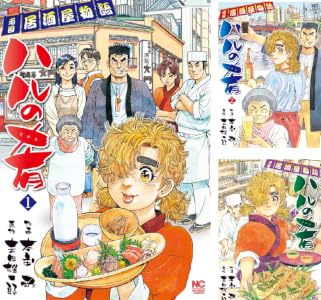 ハルの肴 (全8巻) Kindle版