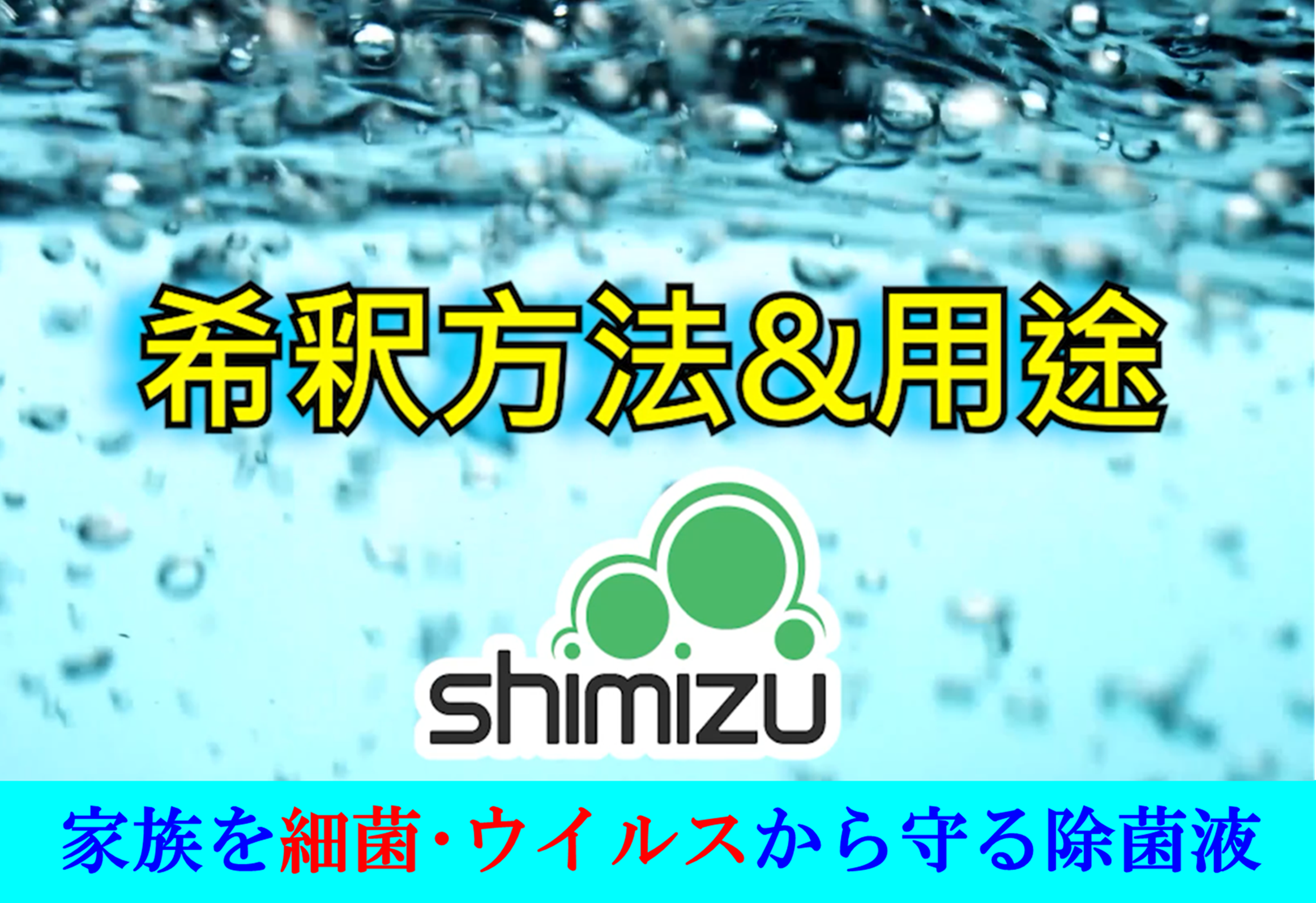 ウイルス除菌に効果的な除菌液 20リットル！　全国発送可！ Amazon.co.jp: 次亜塩素酸 500ppm20L【日本製】shimizu 弱酸性 除菌
