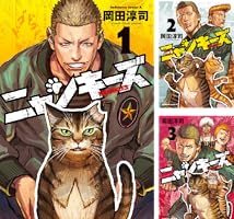 【中古】「非常に良い」NYANKEES コミック 全6巻セット [コミック] 岡田淳司 Amazon.co.jp: NYANKEES (1) (角川コミックス・エース) 電子書籍: 岡田