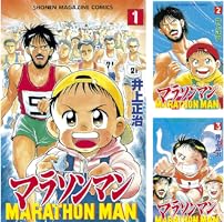 【中古】 マラソンマン １４/講談社/井上正治（漫画家） Amazon.co.jp: マラソンマン（14） (週刊少年マガジン