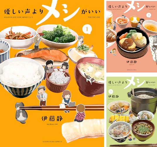 優しい声よりメシがいい