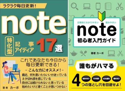 カーボのnoteシリーズ
