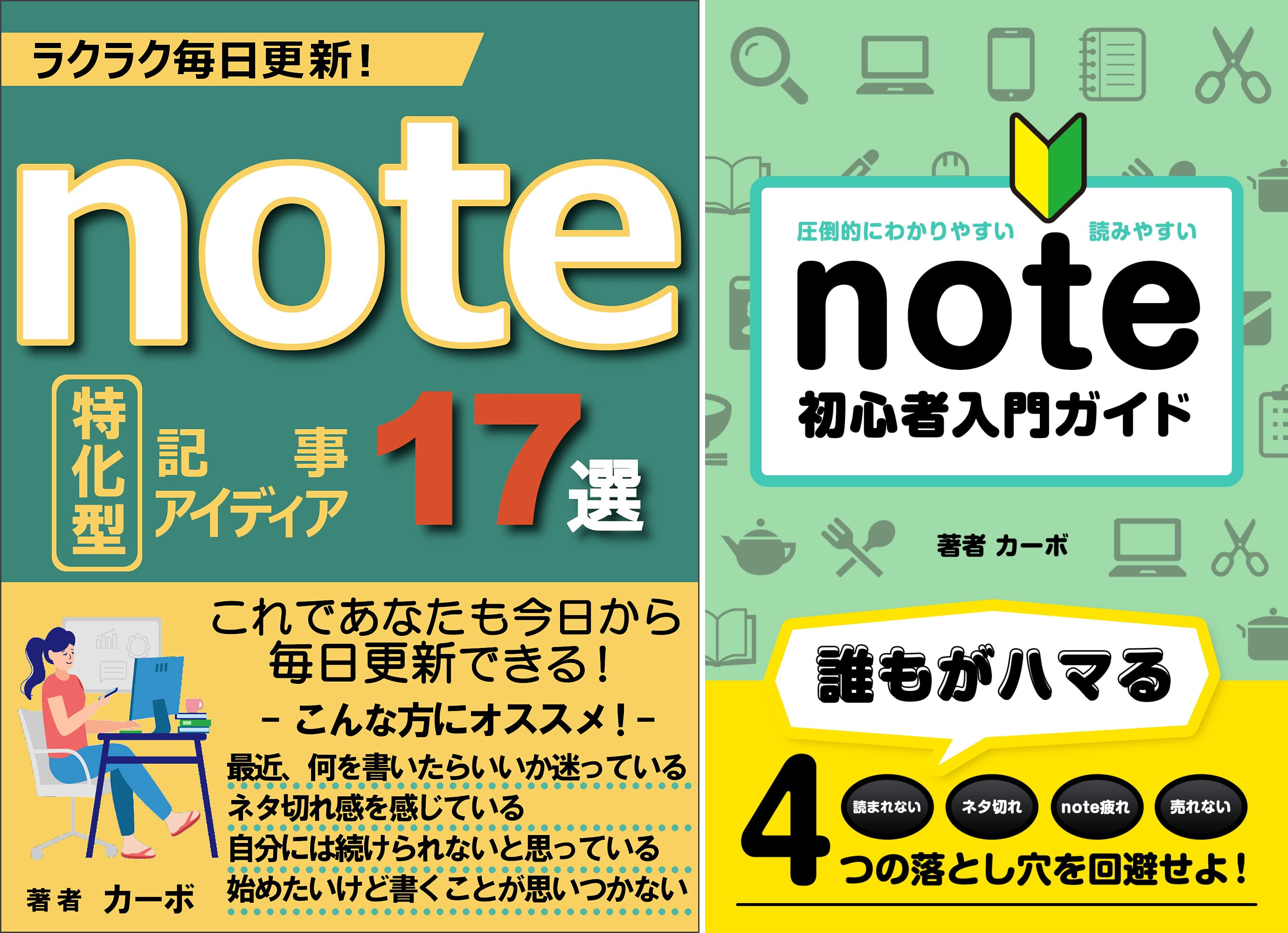 カーボのnoteシリーズ