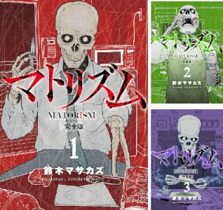 マトリズム完全版 (全10巻) Kindle版