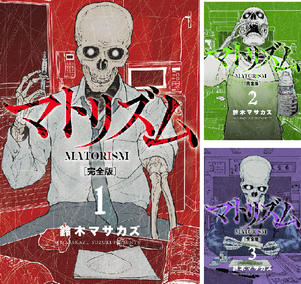 鈴木マサカズ 著 まとめ売り44冊 マトリズム完全版 (全10巻) Kindle版