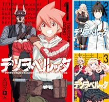 テツヲベルッタ ～テツのもとに来たのは長靴をはいた猫ではなく