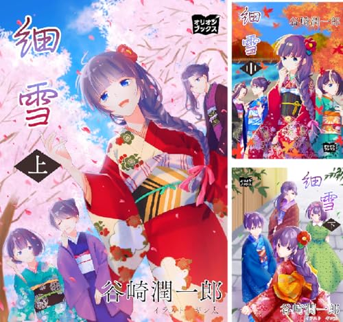 細雪