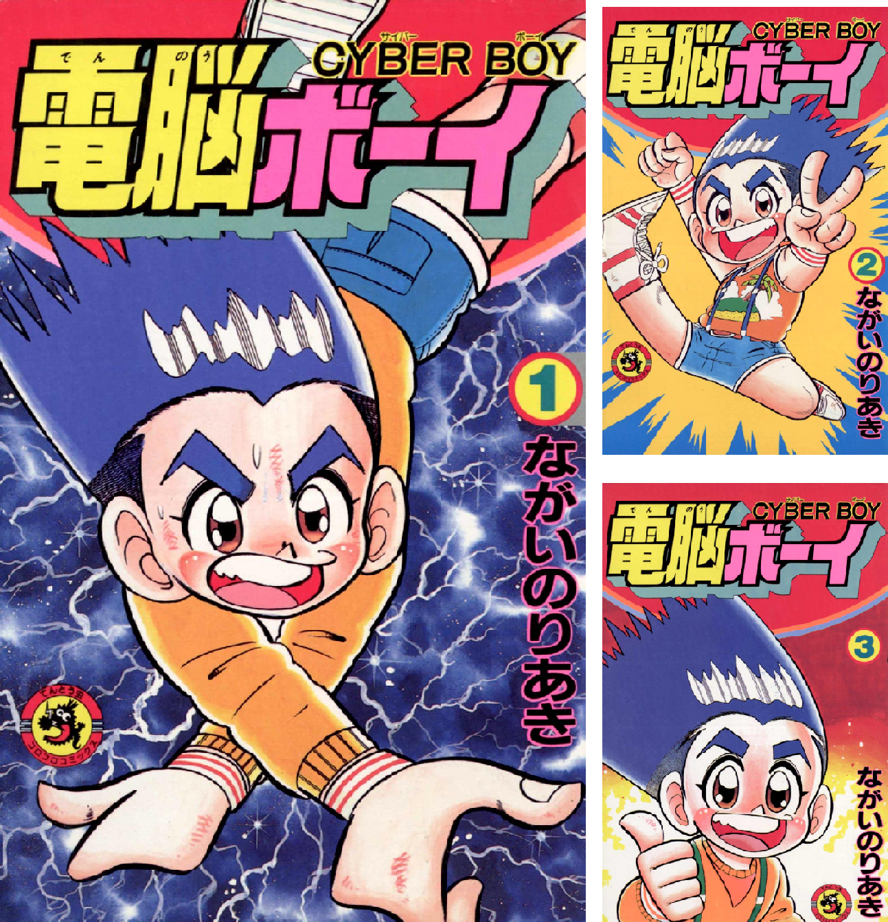 【超レア】電脳ボーイ　5巻 B1VFFmAwvxL.png