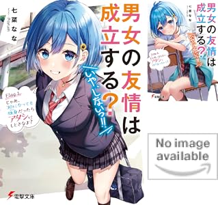 夢見る男子は現実主義者 全4巻 Kindle版