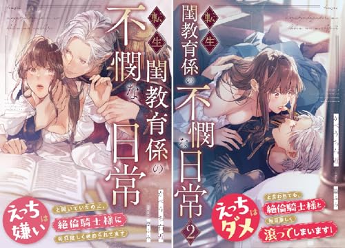 転生閨教育係の不憫な日常