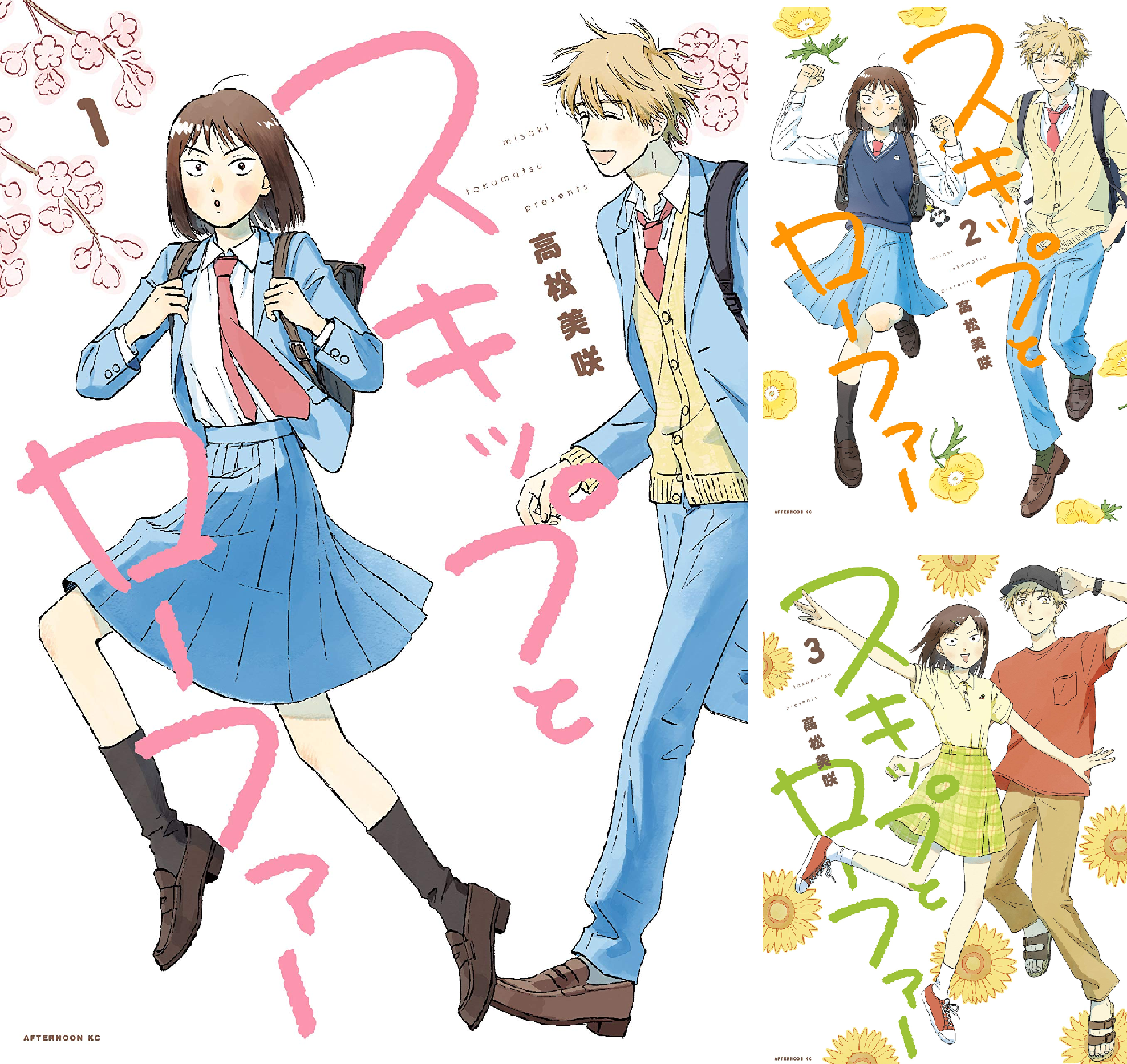 スキップとローファー (全13巻) Kindle版