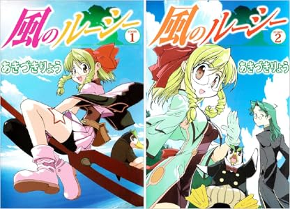風のルーシー 1巻 あきづき りょう マンガ Kindleストア Amazon