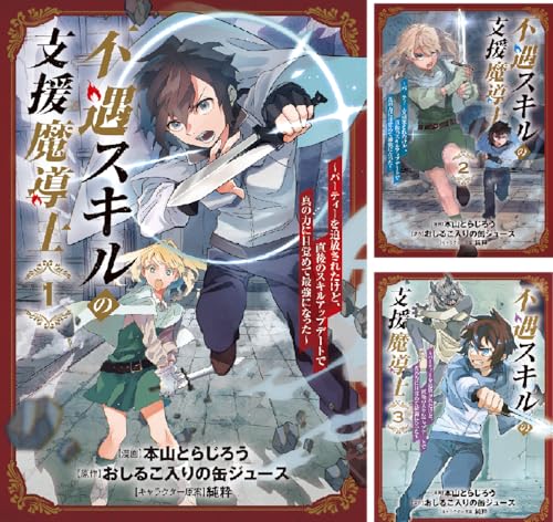 不遇スキルの支援魔導士 ~パーティーを追放されたけど、直後のスキルアップデートで真の力に目覚めて最強になった~