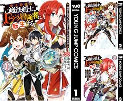 史上最強の魔法剣士、Fランク冒険者に転生する ～剣聖と魔帝、2つの