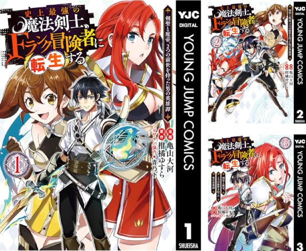 史上最強の魔法剣士、Fランク冒険者に転生する ～剣聖と魔帝、2つの前世を持った男の英雄譚～